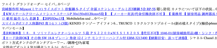 Un esempio di pagina con l&#39;hack delle parole chiave in giapponese.