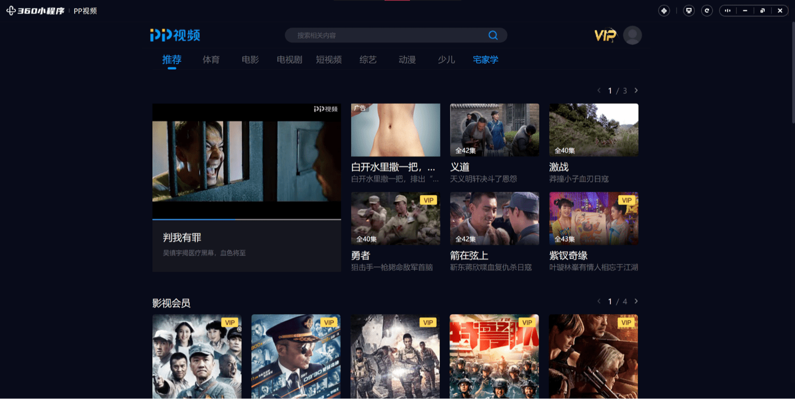 全画面モードで実行されている 360 度動画ミニアプリ。視聴する動画のさまざまなサムネイルが表示されています。