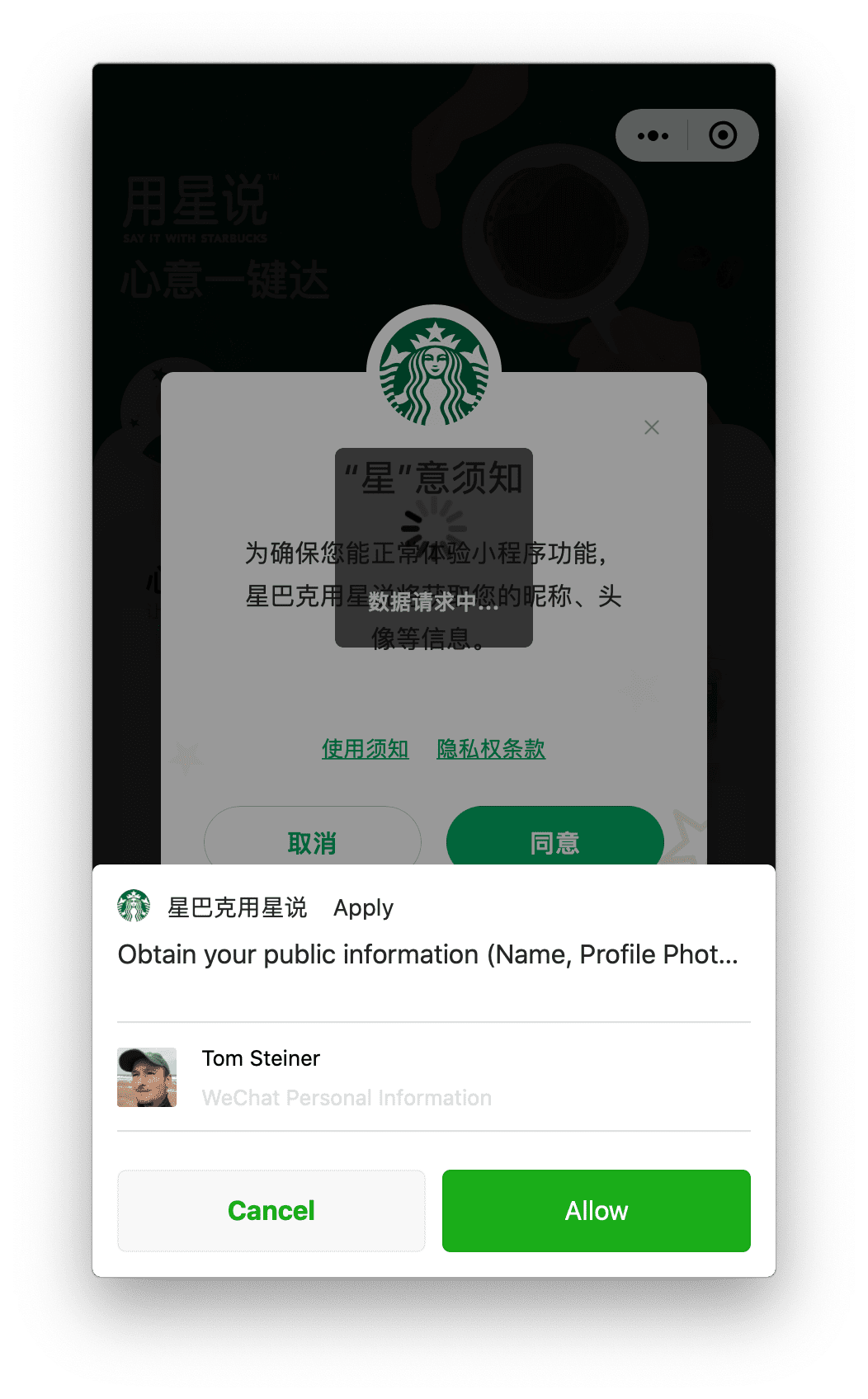 macOS で実行されている Starbucks ミニアプリが、ユーザー プロファイルの権限をリクエストしています。ユーザーは下部に表示されるプロンプトから権限を付与できます。