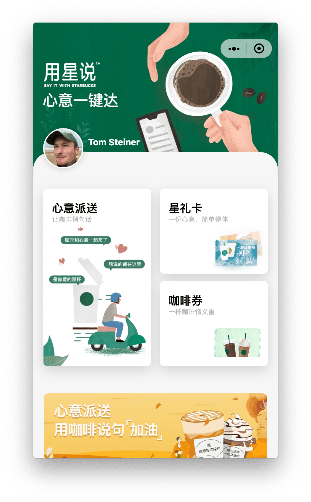 macOS で実行されている Starbucks ミニアプリのホーム画面。