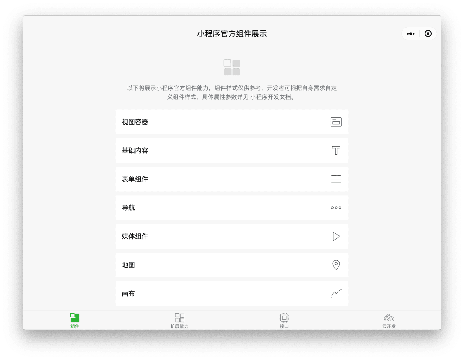 サイズを変更できるレスポンシブ アプリ ウィンドウで実行される WeChat コンポーネントのデモアプリ。デフォルトでは、通常のモバイル画面よりも幅が広くなっています。